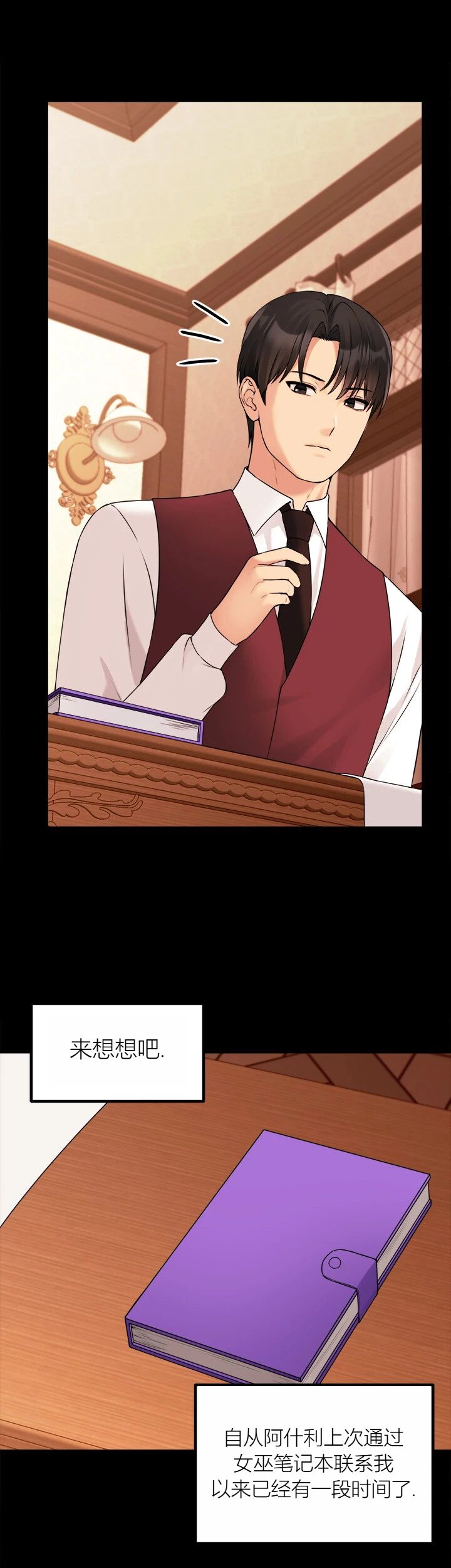 Elf Who Likes to be Humiliated Chapters 70-73 [Chinese][Ai识别机翻] 图片编号 13