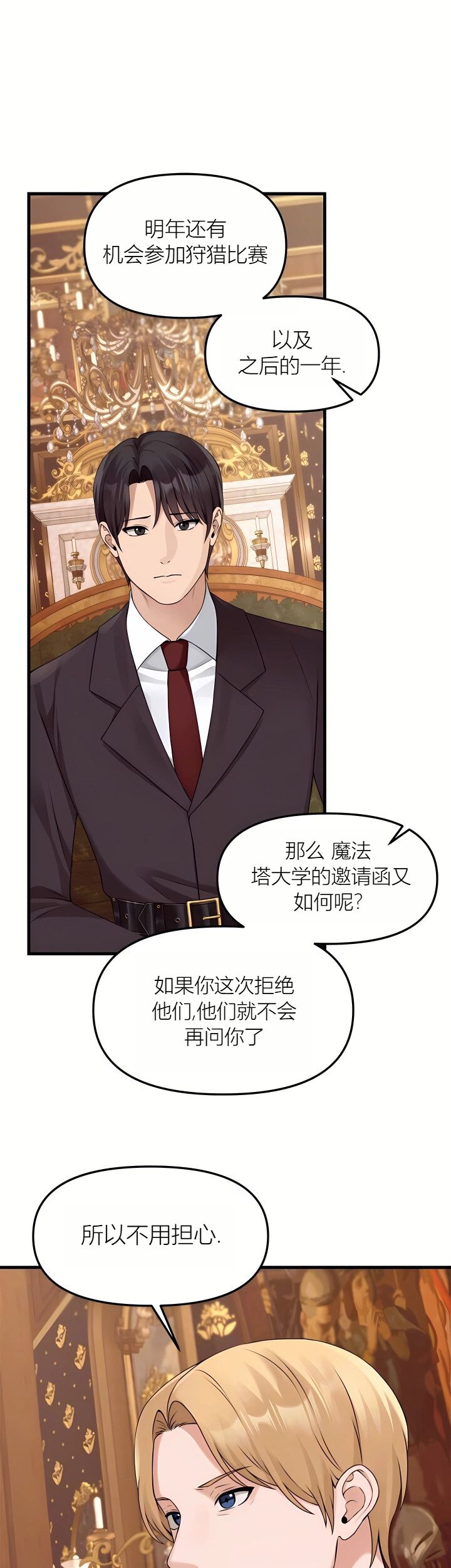 Elf Who Likes to be Humiliated Chapters 70-73 [Chinese][Ai识别机翻] 图片编号 20
