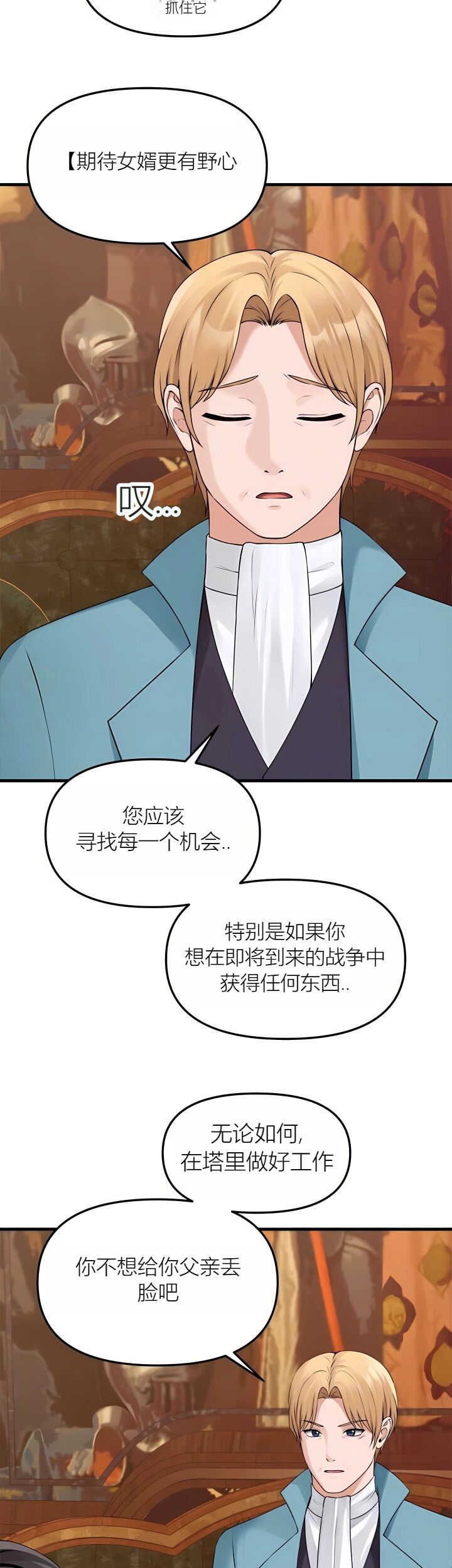 Elf Who Likes to be Humiliated Chapters 70-73 [Chinese][Ai识别机翻] 图片编号 22
