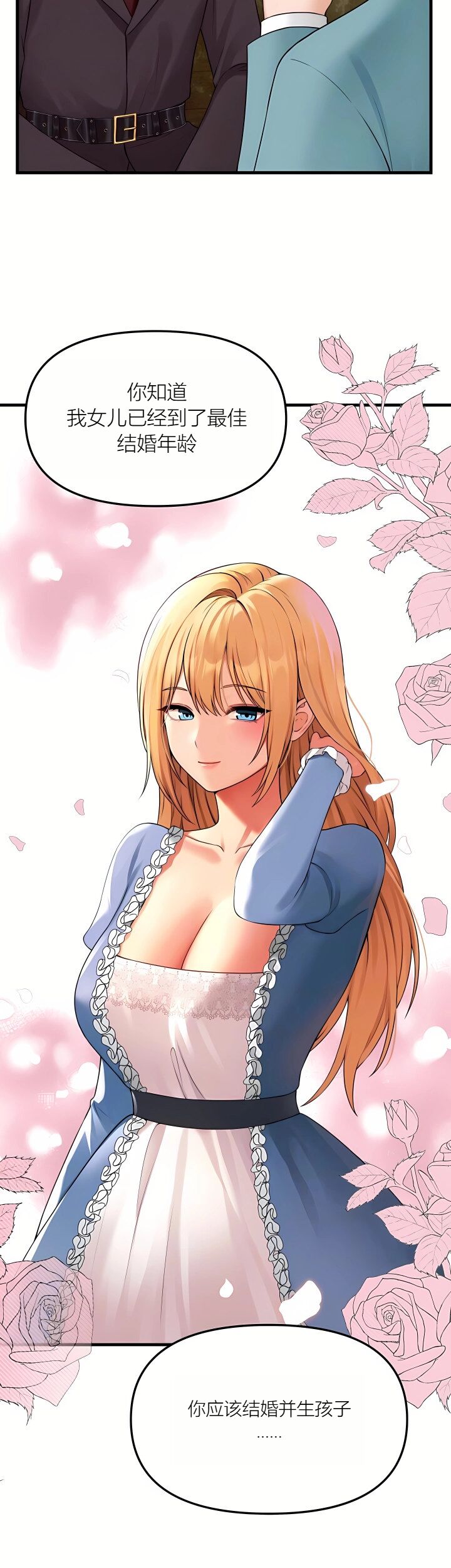 Elf Who Likes to be Humiliated Chapters 70-73 [Chinese][Ai识别机翻] 图片编号 25