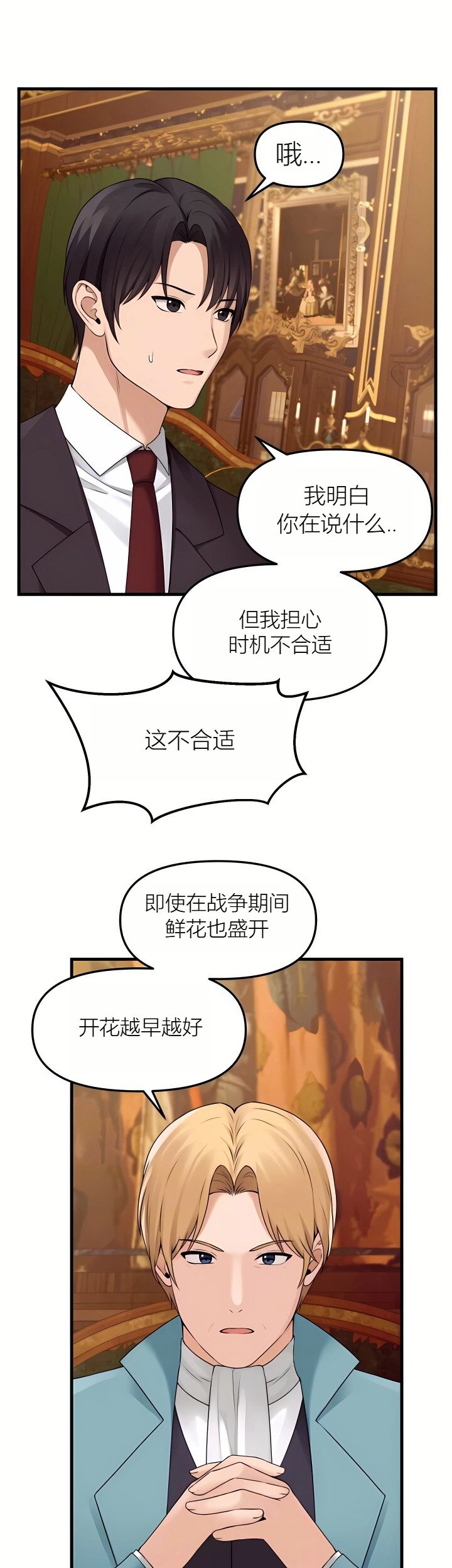 Elf Who Likes to be Humiliated Chapters 70-73 [Chinese][Ai识别机翻] 图片编号 26