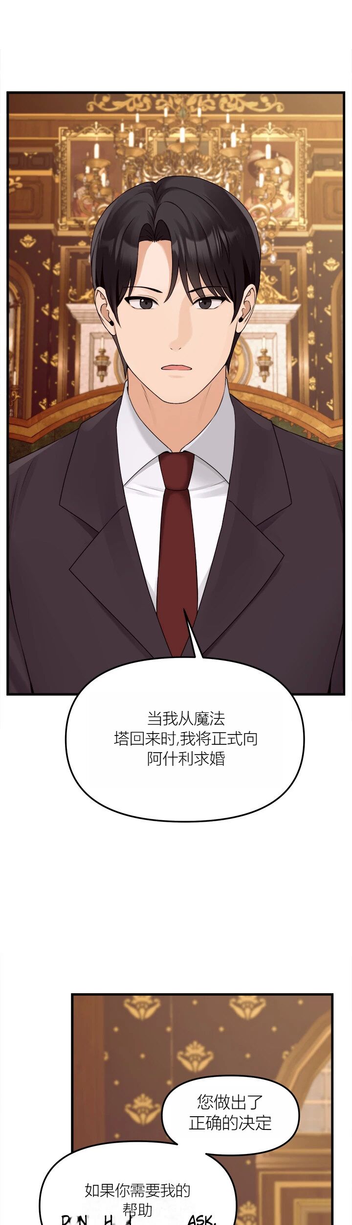Elf Who Likes to be Humiliated Chapters 70-73 [Chinese][Ai识别机翻] 图片编号 28
