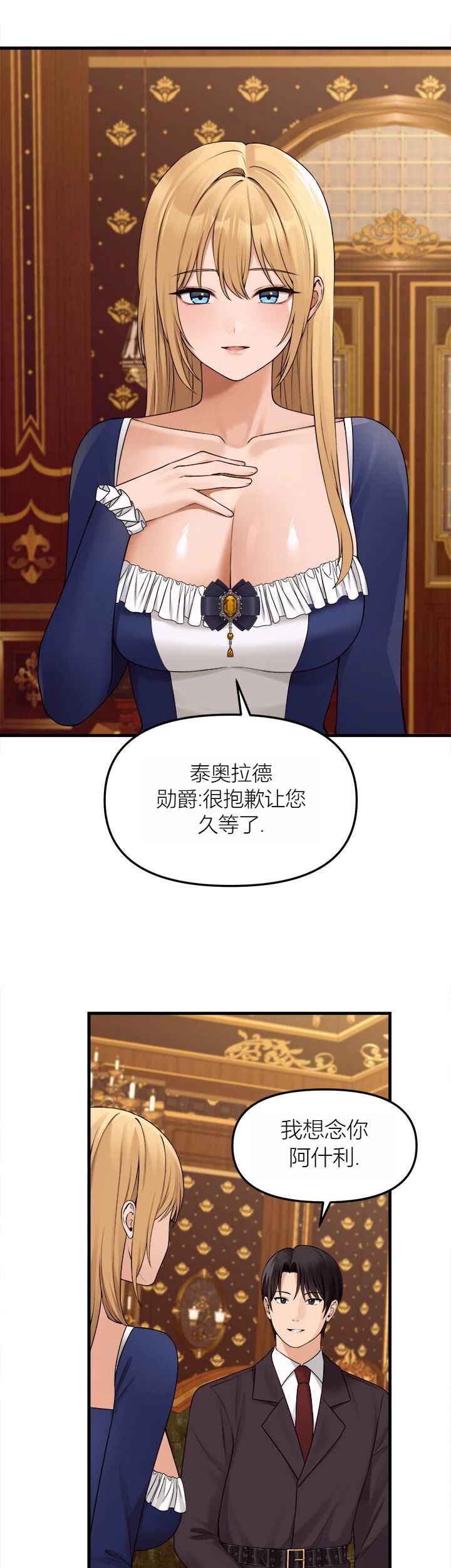 Elf Who Likes to be Humiliated Chapters 70-73 [Chinese][Ai识别机翻] 图片编号 32