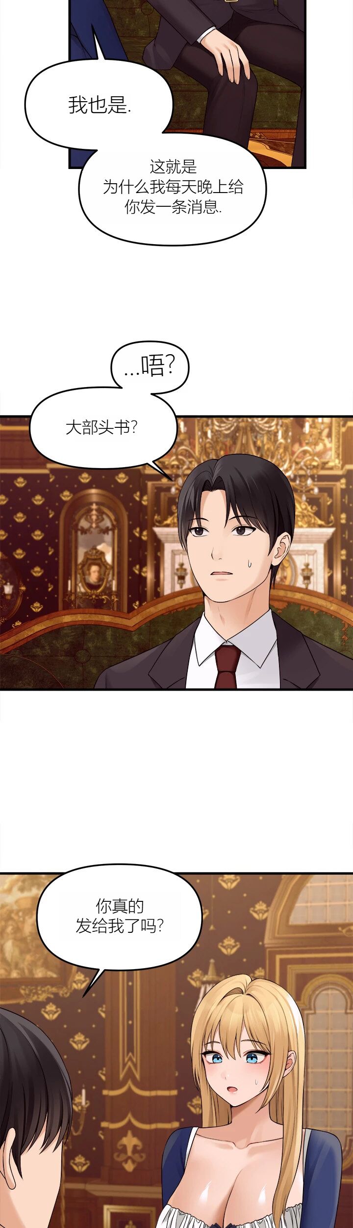 Elf Who Likes to be Humiliated Chapters 70-73 [Chinese][Ai识别机翻] 图片编号 33