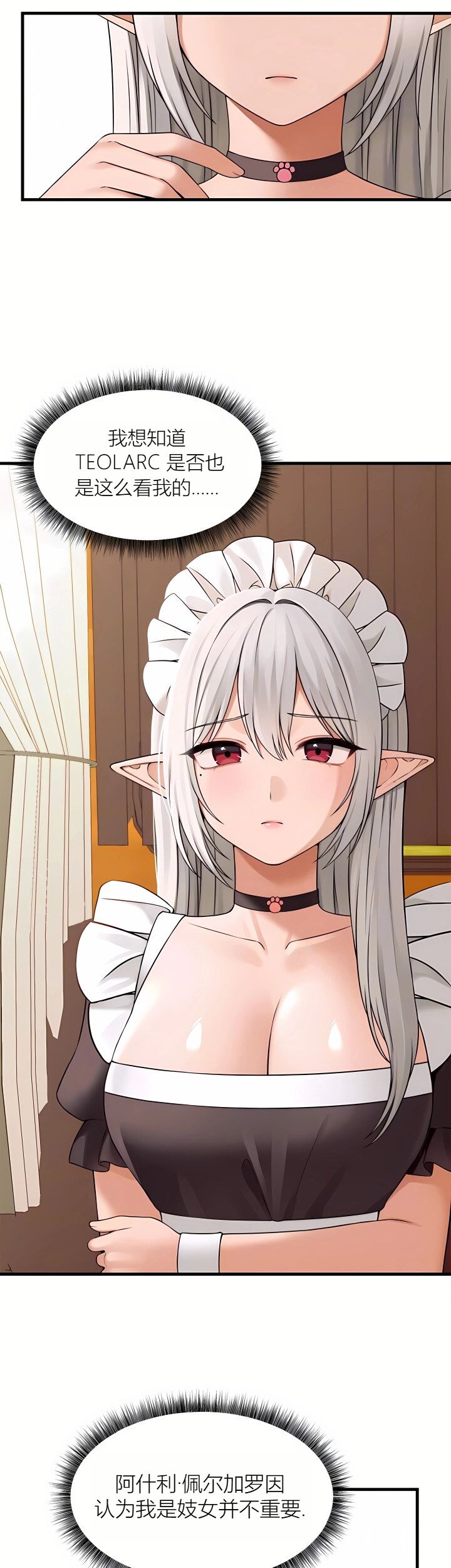 Elf Who Likes to be Humiliated Chapters 70-73 [Chinese][Ai识别机翻] 图片编号 38