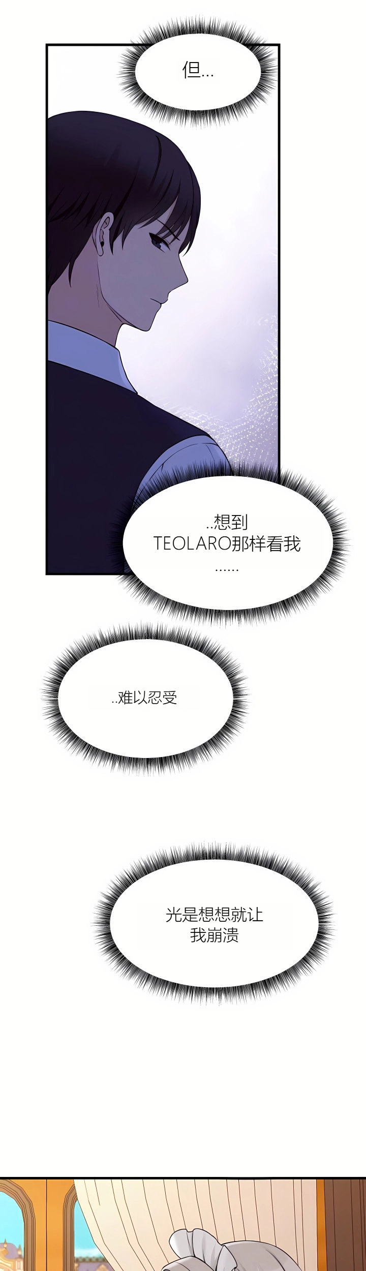 Elf Who Likes to be Humiliated Chapters 70-73 [Chinese][Ai识别机翻] 图片编号 40