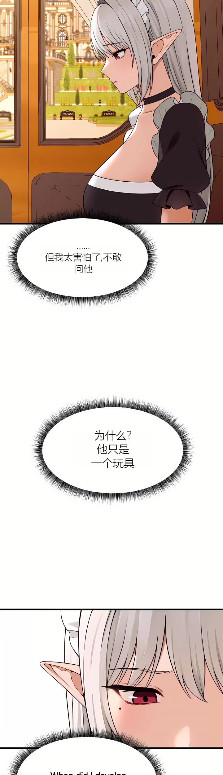 Elf Who Likes to be Humiliated Chapters 70-73 [Chinese][Ai识别机翻] 图片编号 41