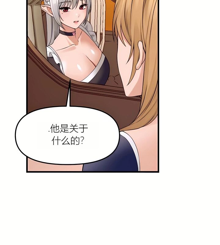 Elf Who Likes to be Humiliated Chapters 70-73 [Chinese][Ai识别机翻] 图片编号 43