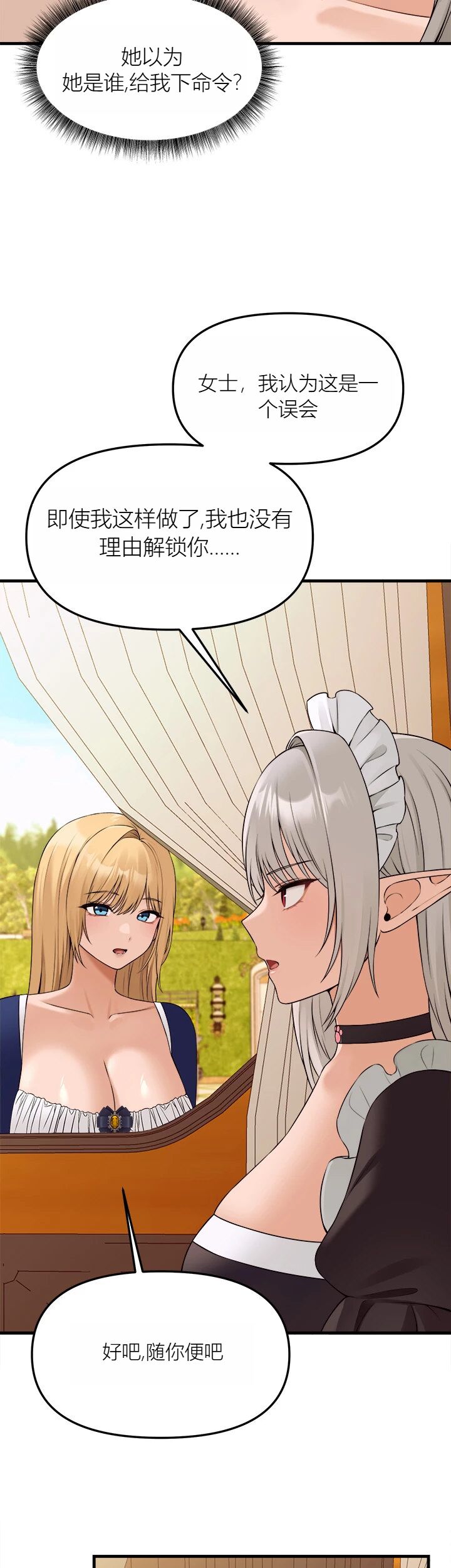 Elf Who Likes to be Humiliated Chapters 70-73 [Chinese][Ai识别机翻] 图片编号 49