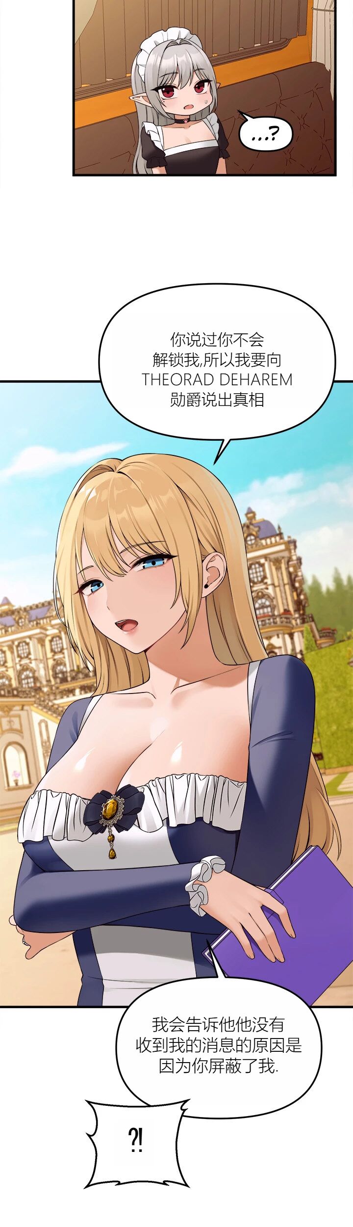 Elf Who Likes to be Humiliated Chapters 70-73 [Chinese][Ai识别机翻] 图片编号 50