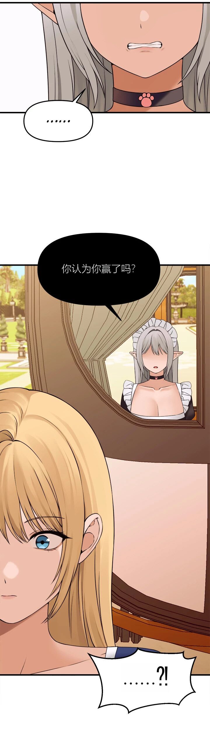 Elf Who Likes to be Humiliated Chapters 70-73 [Chinese][Ai识别机翻] 图片编号 54