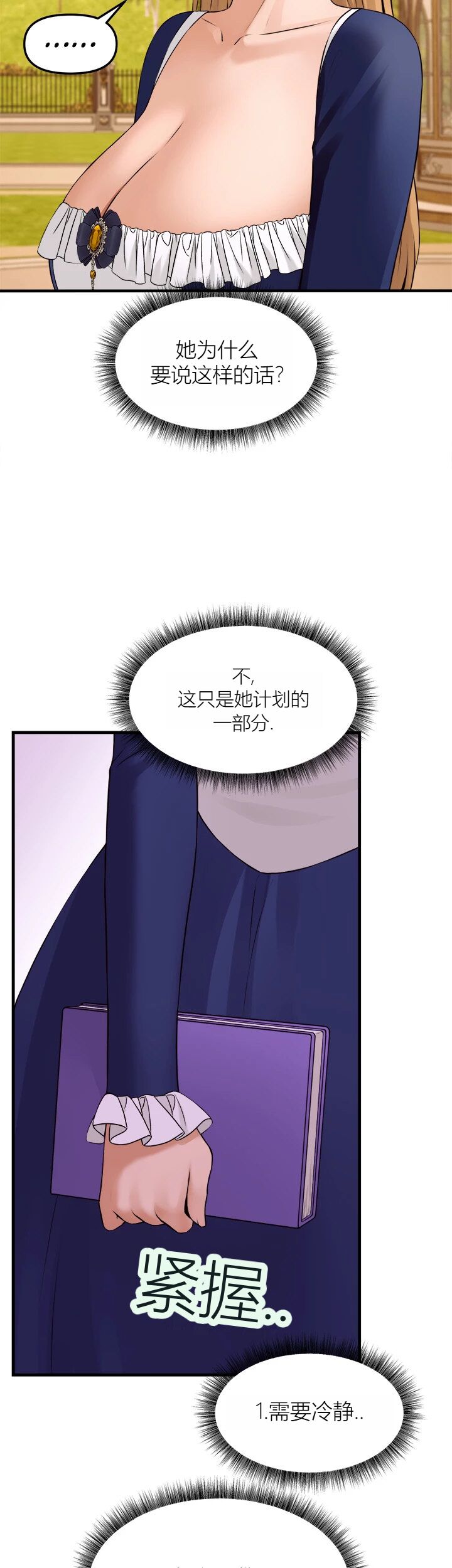 Elf Who Likes to be Humiliated Chapters 70-73 [Chinese][Ai识别机翻] 图片编号 56