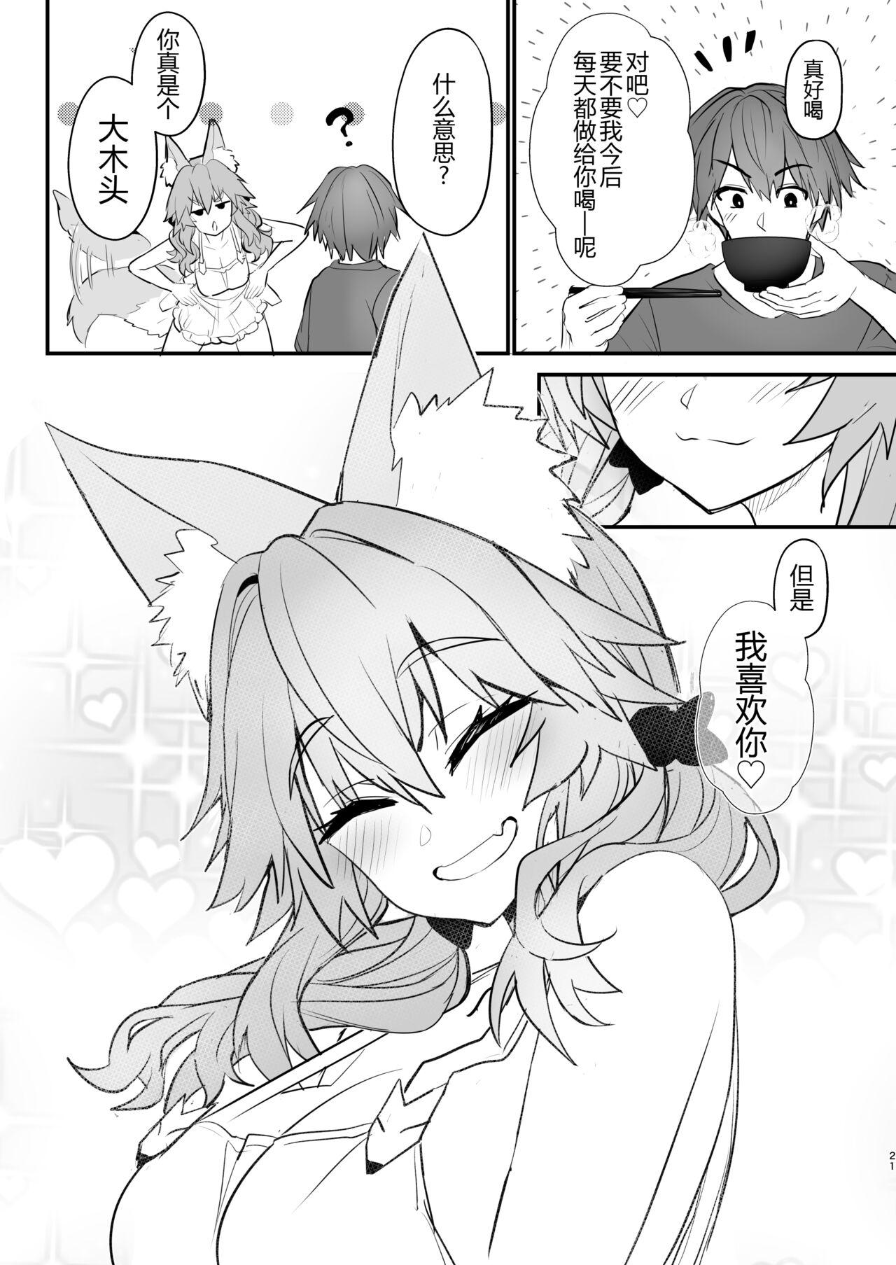 [Yamitsuki Honpo (Wise Speak)] Tamamo Daigaku Monogatari - Tamamo's story "University life" (Fate/EXTRA CCC)  [Chinese] [黑锅汉化组]  [Digital] изображение № 21