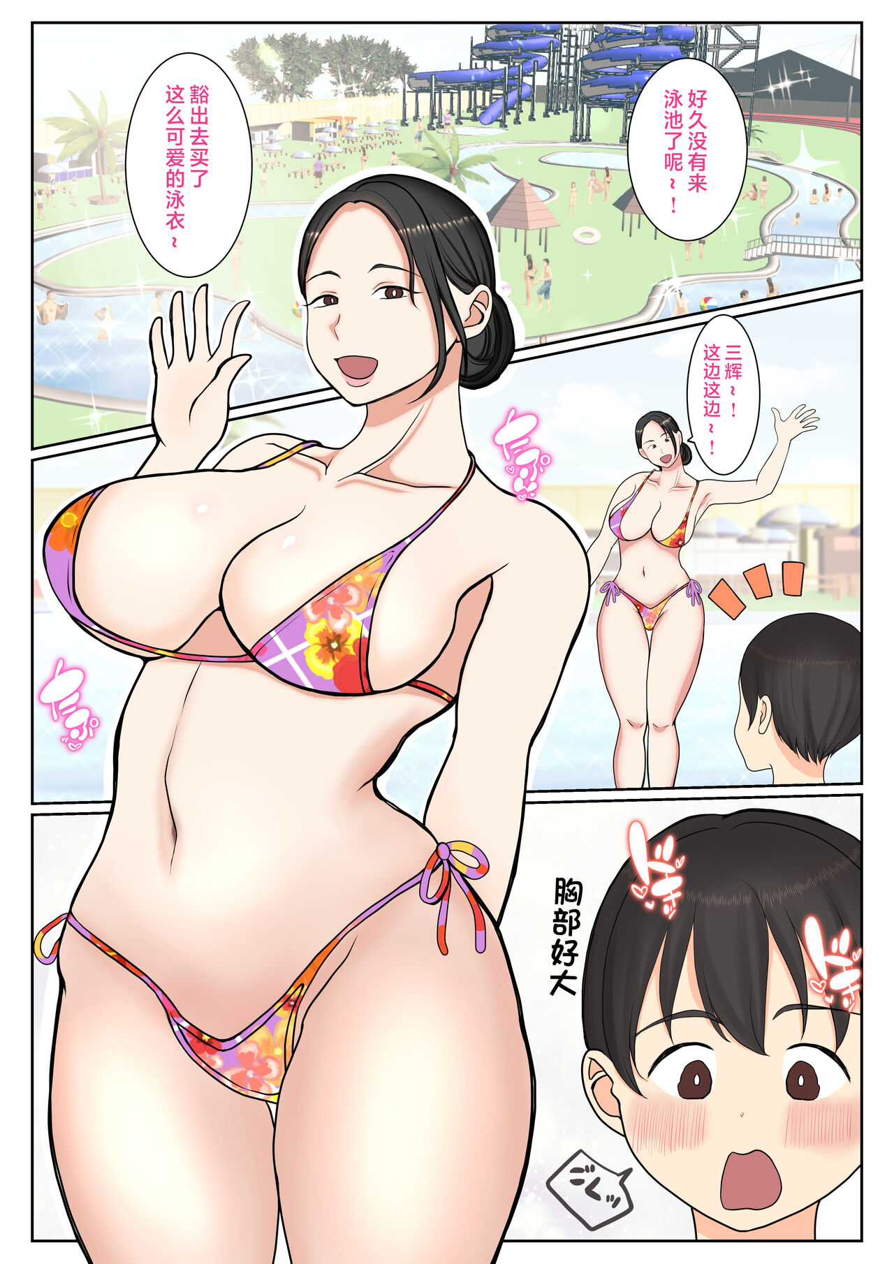 [Benii Kenkyuujo] Suekko no Boku wa Mizugi Kaa-chan de Doutei Sotsugyou shichaimashita [Chinese] 图片编号 7