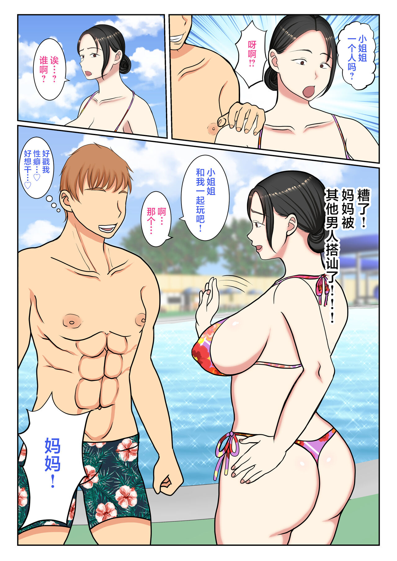 [Benii Kenkyuujo] Suekko no Boku wa Mizugi Kaa-chan de Doutei Sotsugyou shichaimashita [Chinese] 图片编号 8