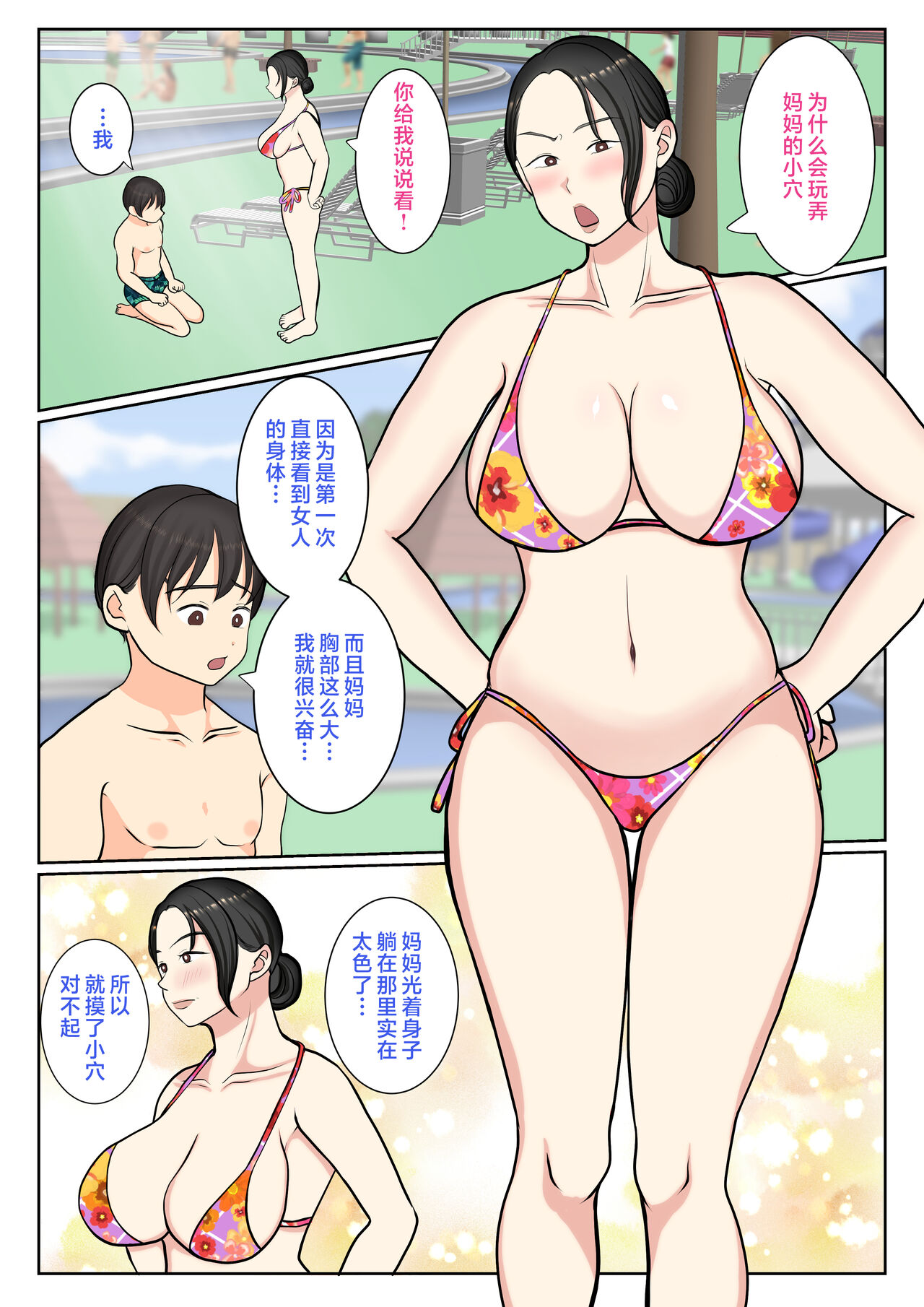 [Benii Kenkyuujo] Suekko no Boku wa Mizugi Kaa-chan de Doutei Sotsugyou shichaimashita [Chinese] 图片编号 25