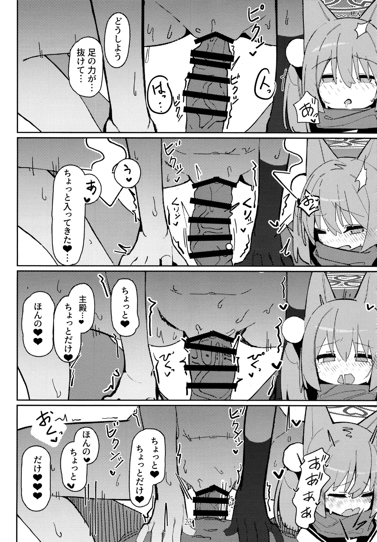 (C103) [Ebidama (AHedtra)] Yuuwaku! Inran  Ninpouchou (Blue Archive) 图片编号 22