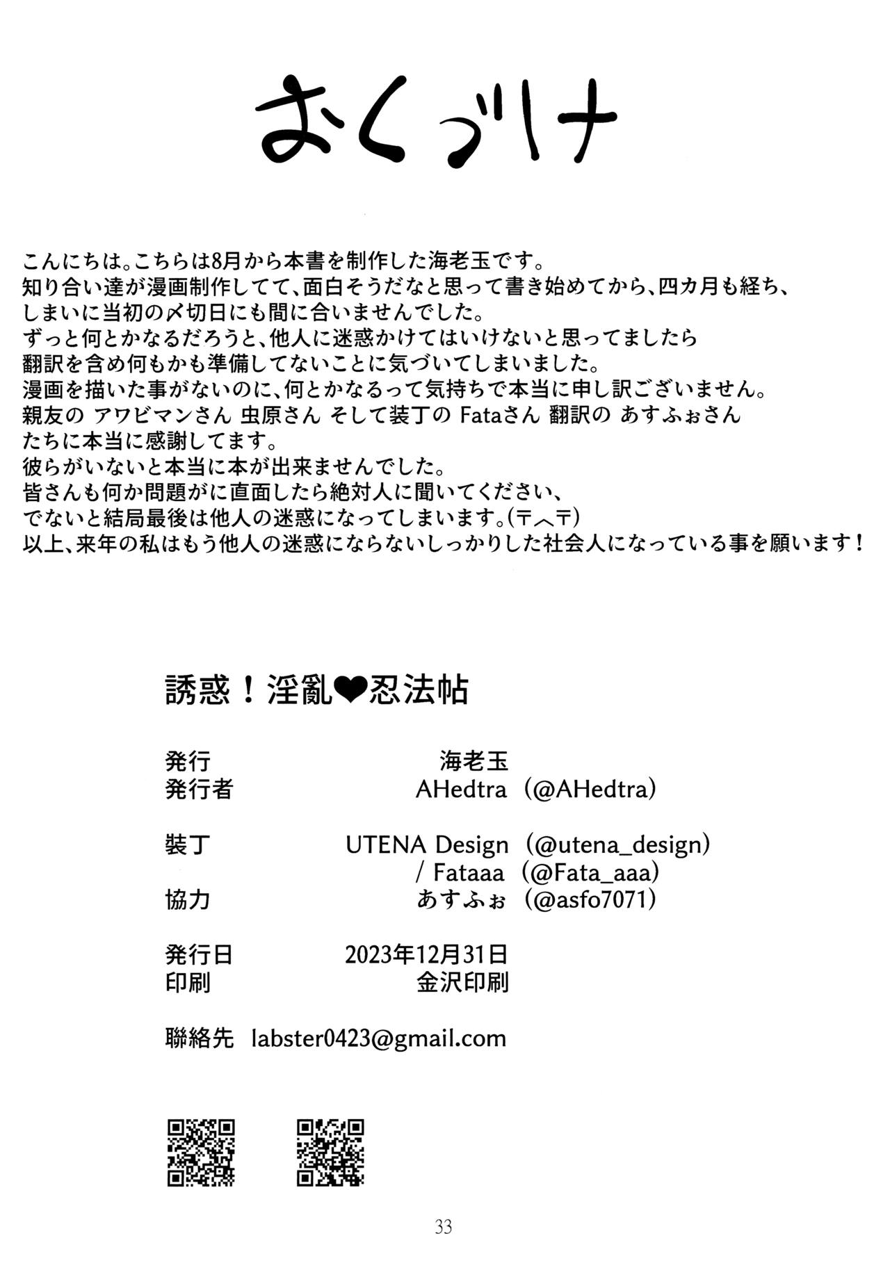 (C103) [Ebidama (AHedtra)] Yuuwaku! Inran  Ninpouchou (Blue Archive) 图片编号 32