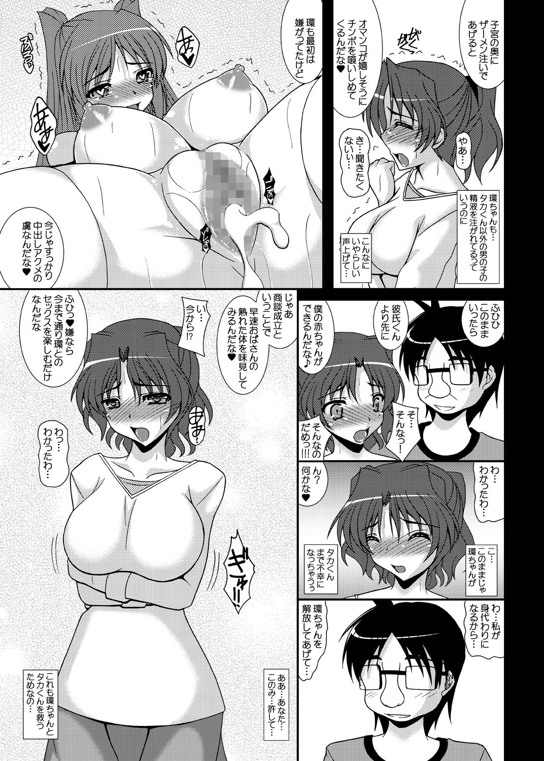 [Kirei na Oneesan (Izumi Yayoi)] Haruka Netorare Tama Netorare Sonyo 6 (ToHeart2) [Digital] 이미지 번호 6