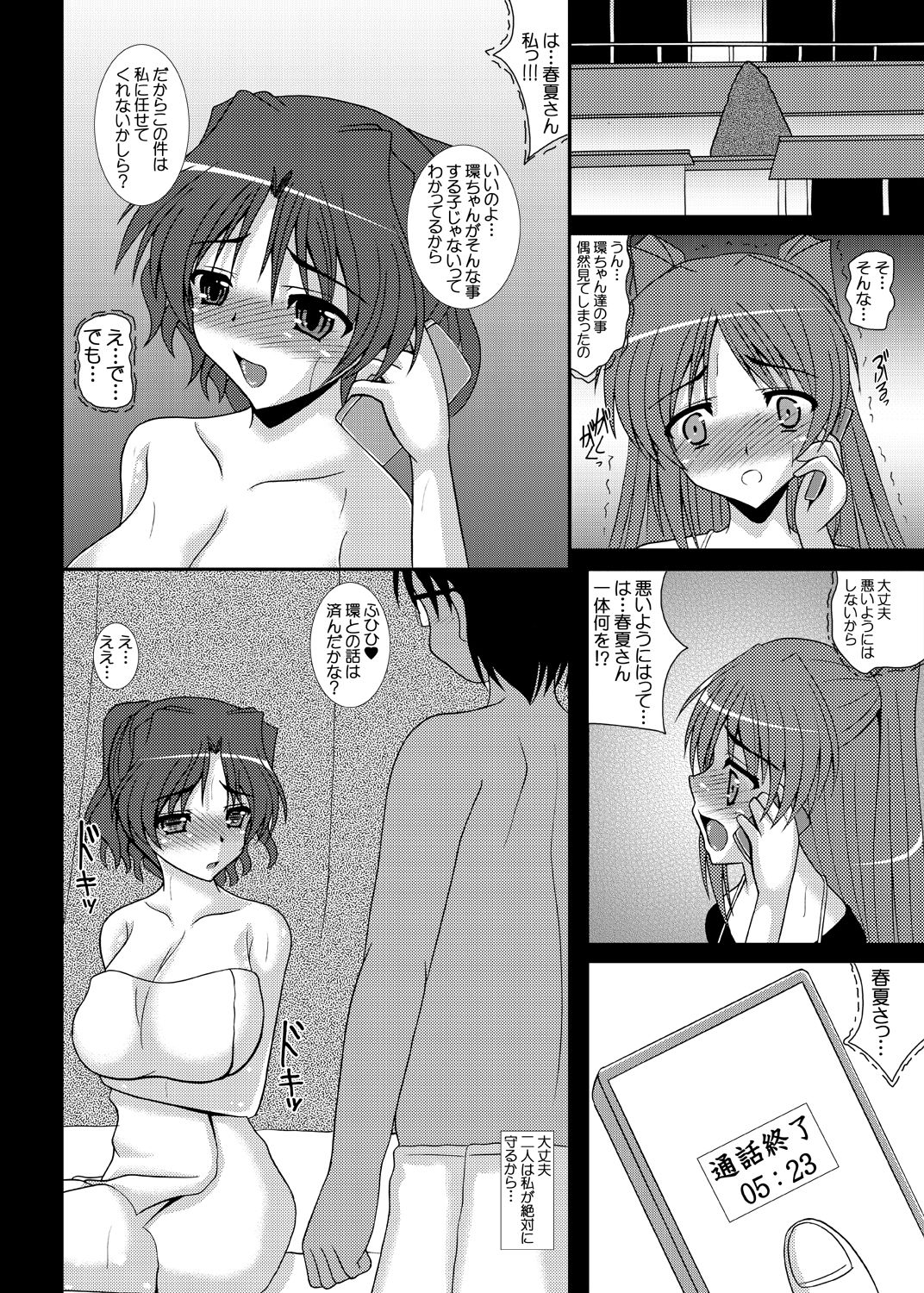 [Kirei na Oneesan (Izumi Yayoi)] Haruka Netorare Tama Netorare Sonyo 6 (ToHeart2) [Digital] 이미지 번호 7