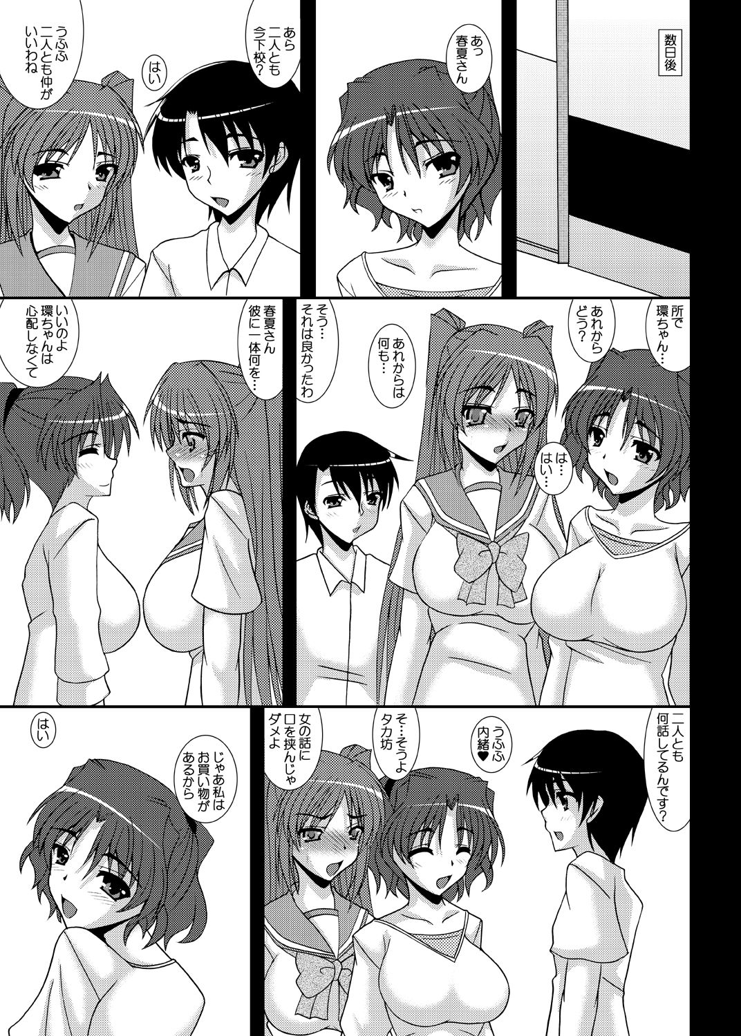 [Kirei na Oneesan (Izumi Yayoi)] Haruka Netorare Tama Netorare Sonyo 6 (ToHeart2) [Digital] 이미지 번호 18