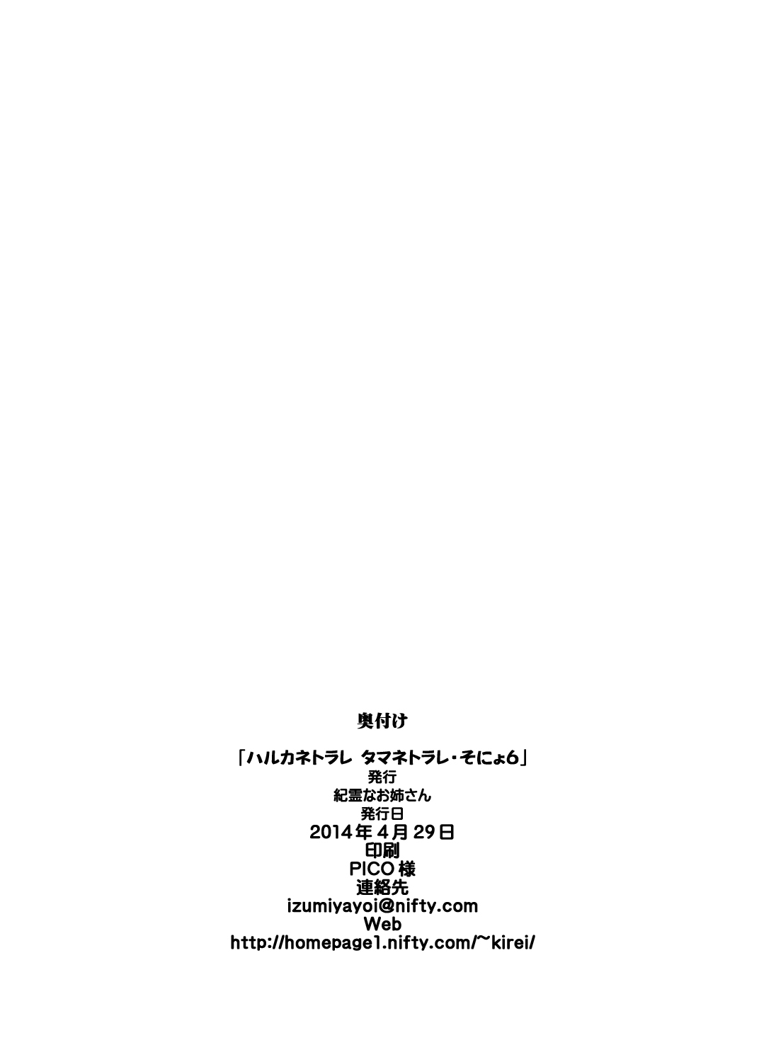 [Kirei na Oneesan (Izumi Yayoi)] Haruka Netorare Tama Netorare Sonyo 6 (ToHeart2) [Digital] 이미지 번호 29