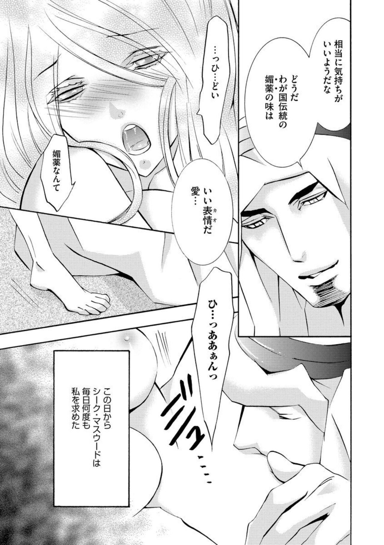 [Tamaquis Wren] Yajuu Seek to Dorei Keiyaku Shimashita. (Bunsatsu-ban) 1-5 이미지 번호 43