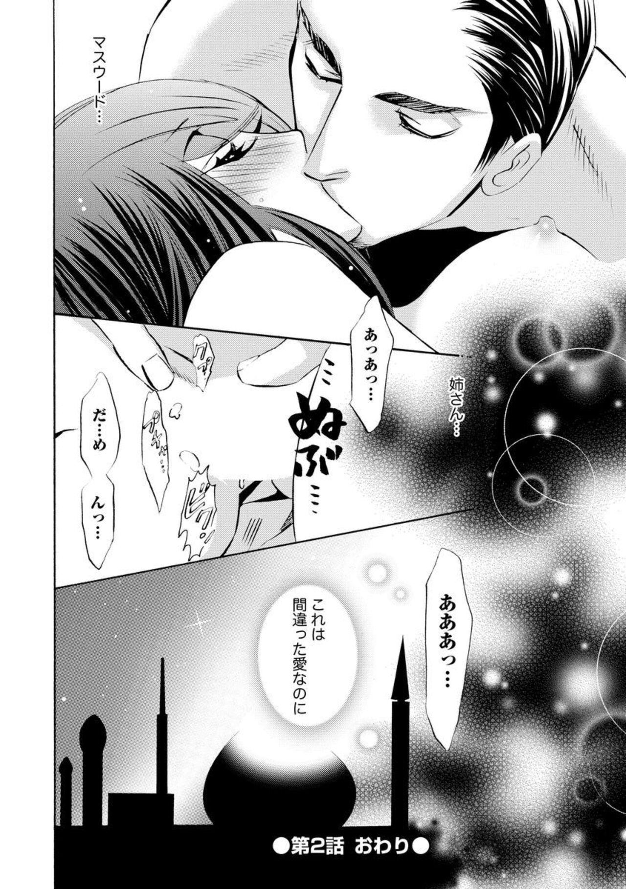 [Tamaquis Wren] Yajuu Seek to Dorei Keiyaku Shimashita. (Bunsatsu-ban) 1-5 이미지 번호 52