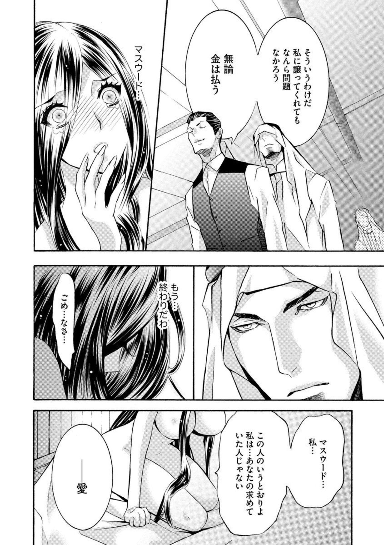 [Tamaquis Wren] Yajuu Seek to Dorei Keiyaku Shimashita. (Bunsatsu-ban) 1-5 이미지 번호 90