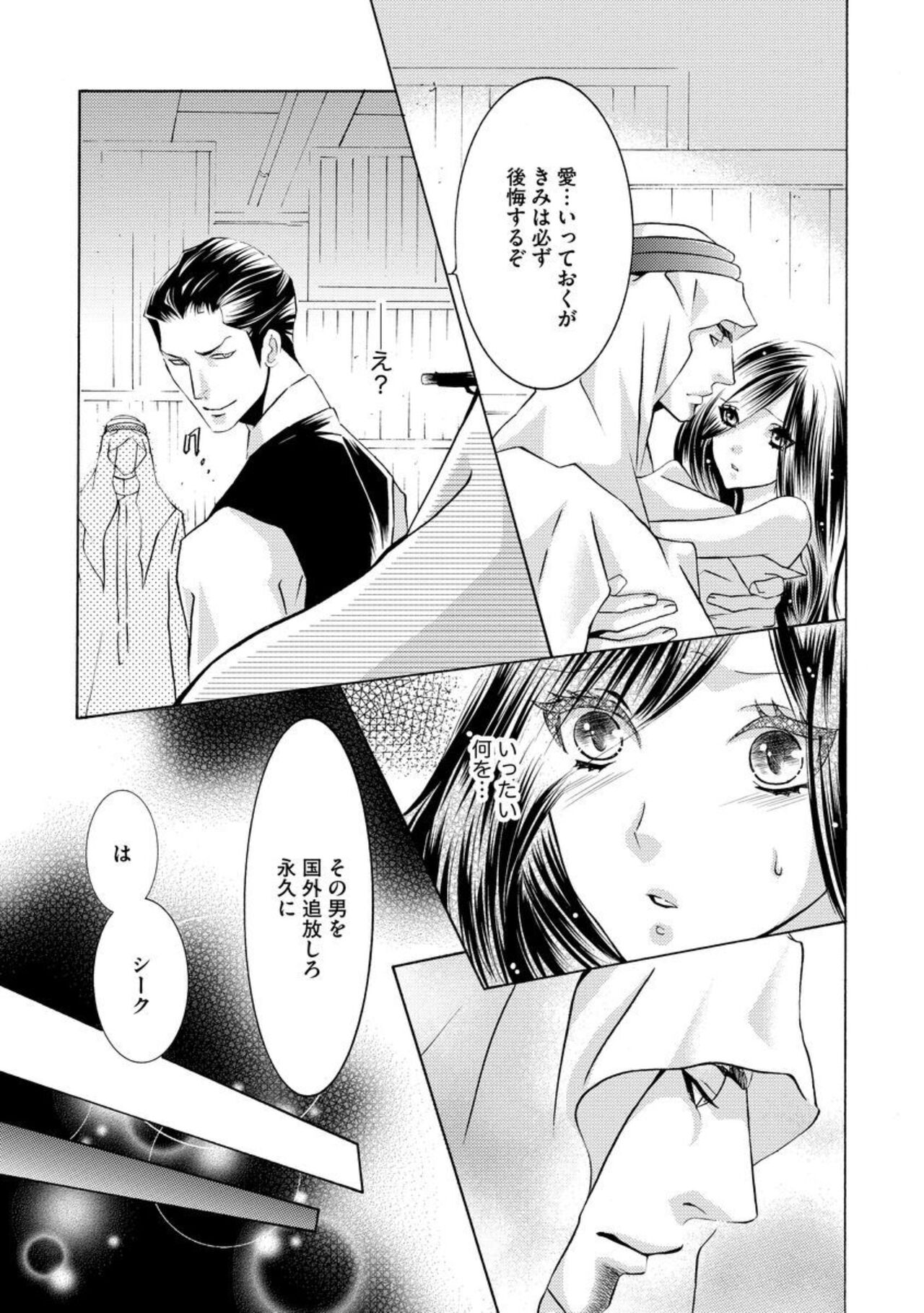 [Tamaquis Wren] Yajuu Seek to Dorei Keiyaku Shimashita. (Bunsatsu-ban) 1-5 이미지 번호 93