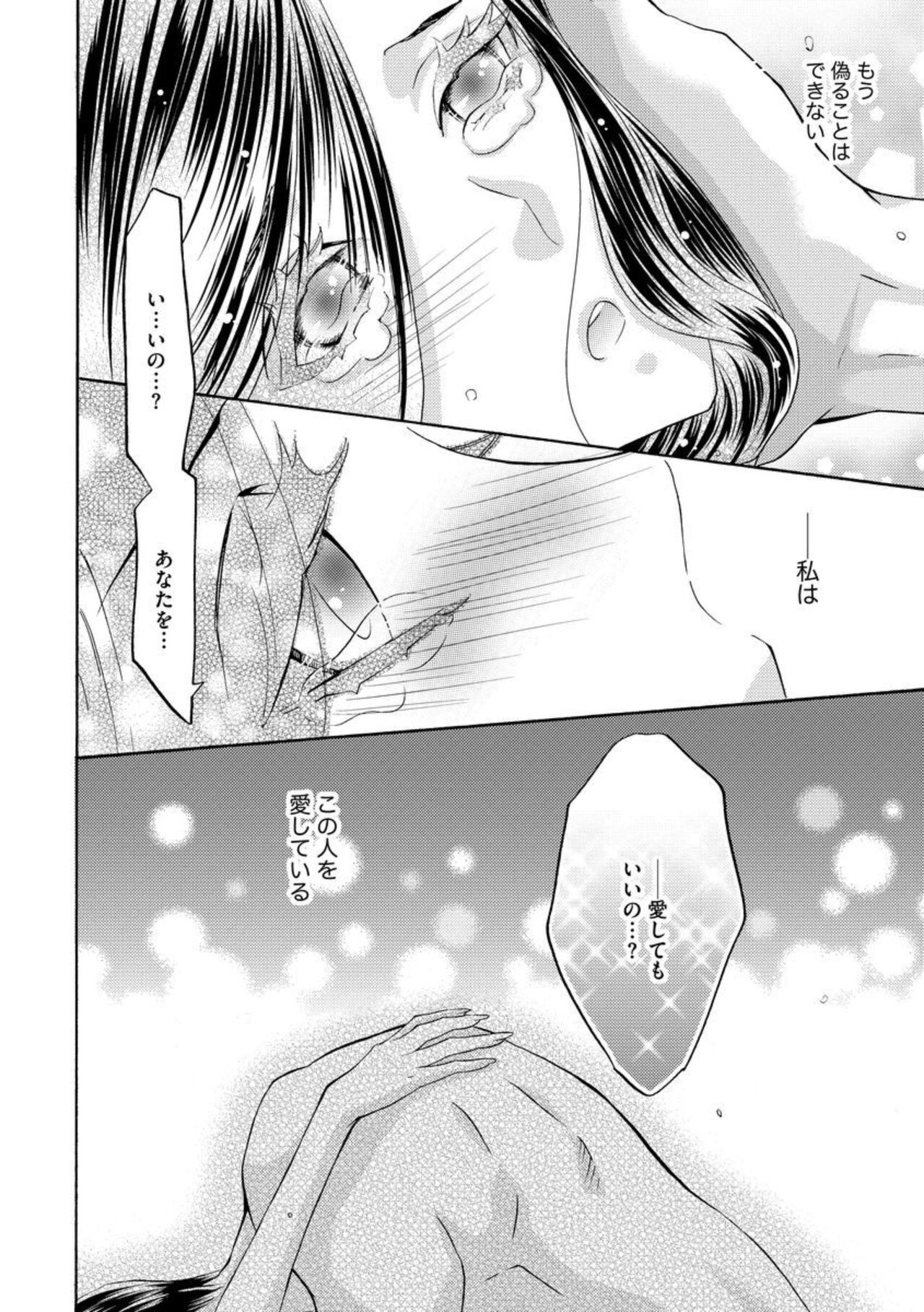 [Tamaquis Wren] Yajuu Seek to Dorei Keiyaku Shimashita. (Bunsatsu-ban) 1-5 이미지 번호 101