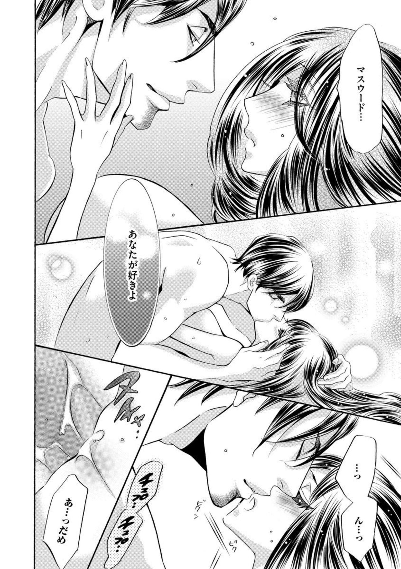 [Tamaquis Wren] Yajuu Seek to Dorei Keiyaku Shimashita. (Bunsatsu-ban) 1-5 이미지 번호 102