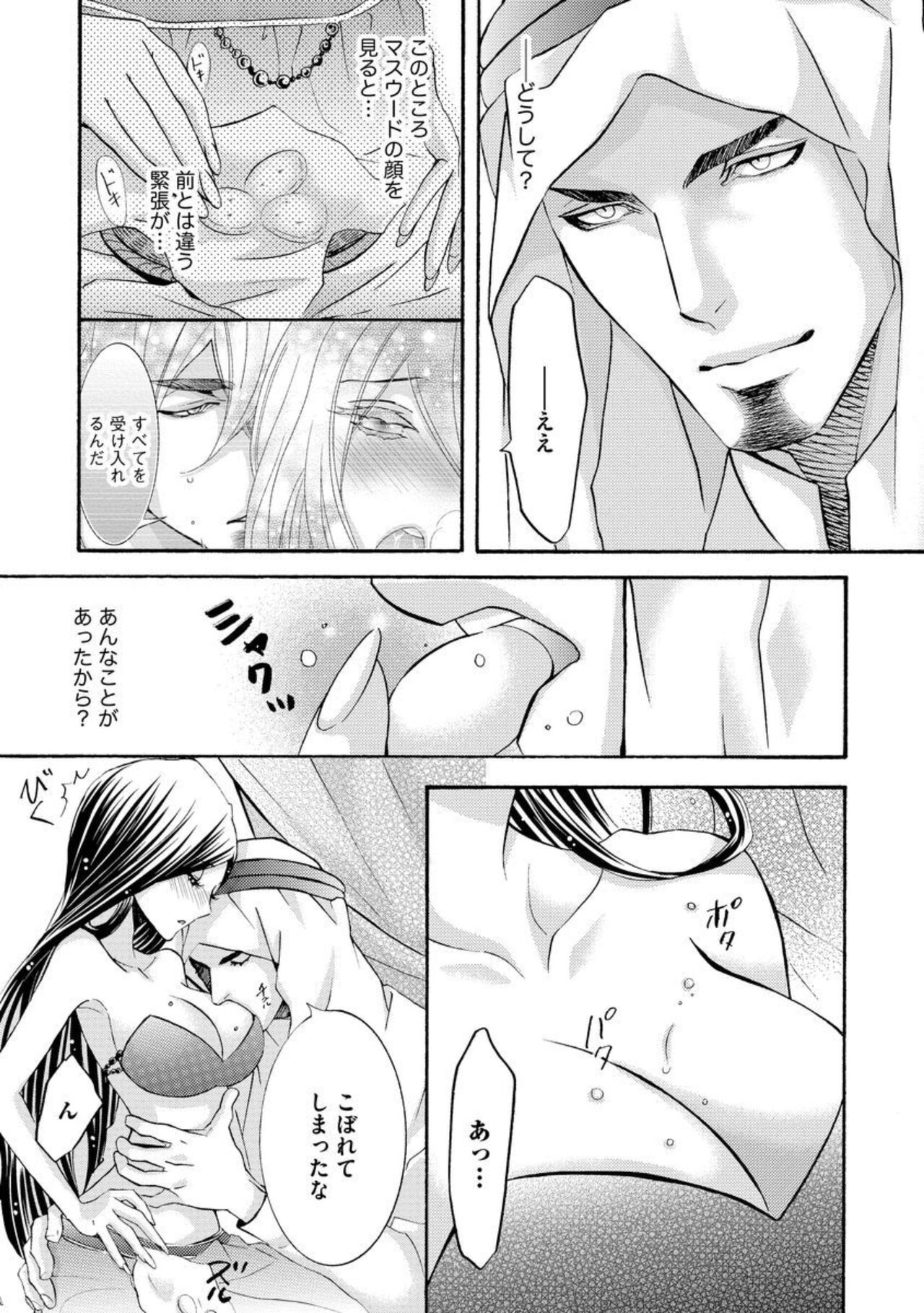 [Tamaquis Wren] Yajuu Seek to Dorei Keiyaku Shimashita. (Bunsatsu-ban) 1-5 이미지 번호 109