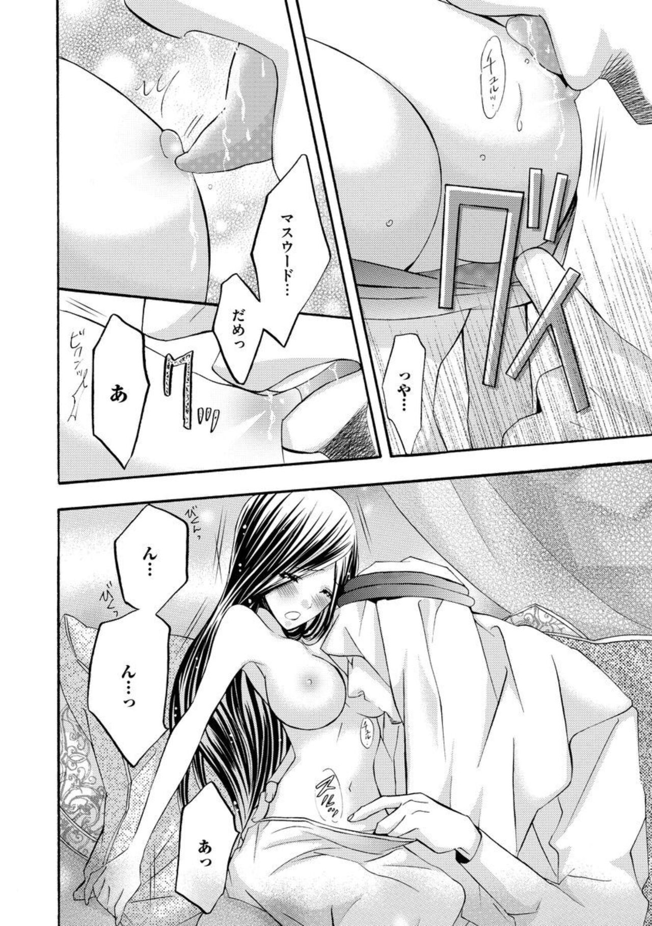 [Tamaquis Wren] Yajuu Seek to Dorei Keiyaku Shimashita. (Bunsatsu-ban) 1-5 이미지 번호 110