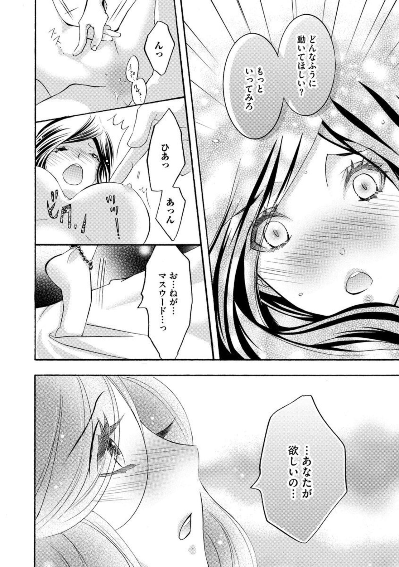 [Tamaquis Wren] Yajuu Seek to Dorei Keiyaku Shimashita. (Bunsatsu-ban) 1-5 이미지 번호 120