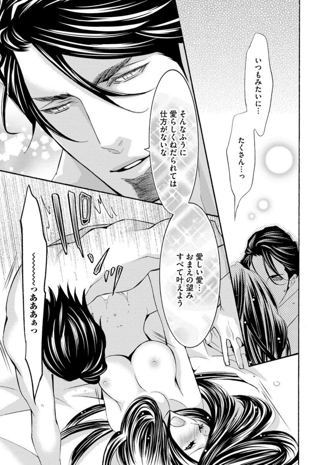 [Tamaquis Wren] Yajuu Seek to Dorei Keiyaku Shimashita. (Bunsatsu-ban) 1-5 이미지 번호 121