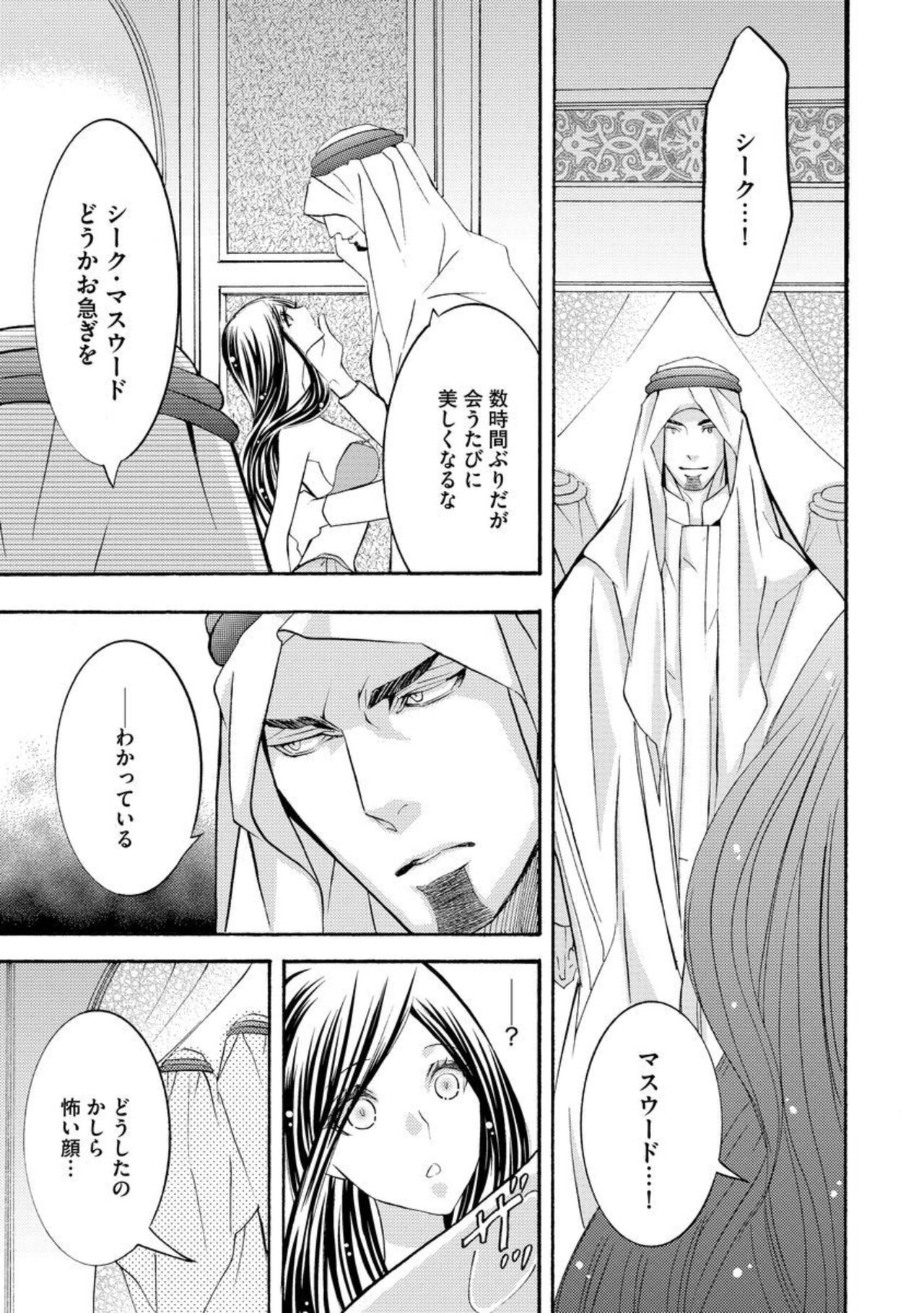 [Tamaquis Wren] Yajuu Seek to Dorei Keiyaku Shimashita. (Bunsatsu-ban) 1-5 이미지 번호 127