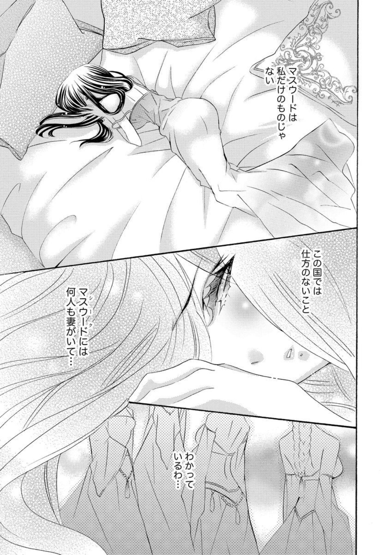 [Tamaquis Wren] Yajuu Seek to Dorei Keiyaku Shimashita. (Bunsatsu-ban) 1-5 이미지 번호 129