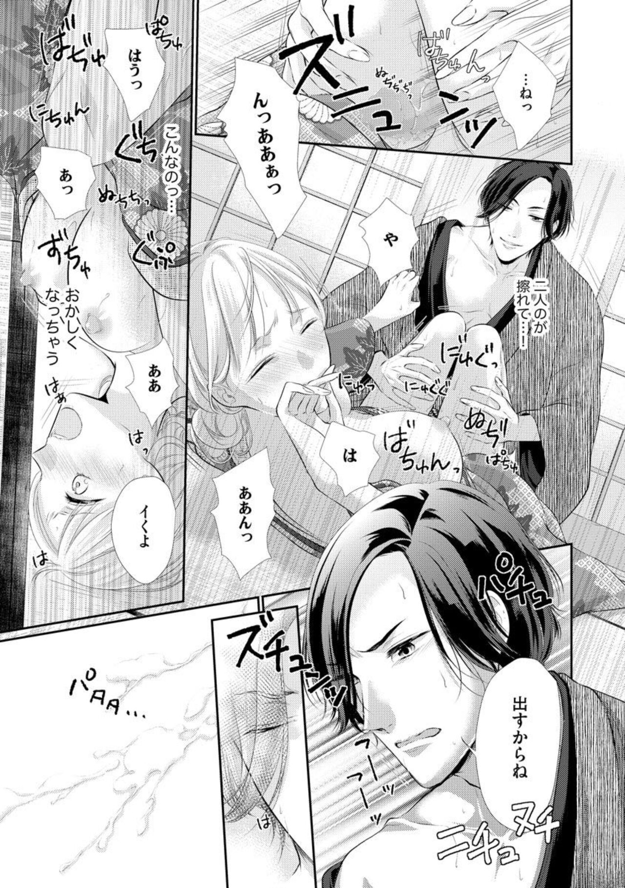 [Mii Michiru] Kannou Shousetsu-ka wa Ai o Gaman Dekinai Tatami no Ue de Nando mo, Nando mo (Bunsatsu-ban) 1-3 图片编号 23