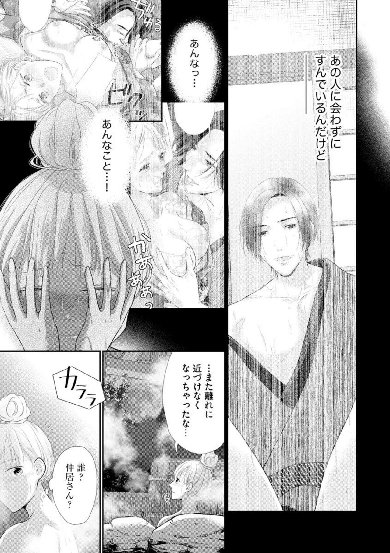 [Mii Michiru] Kannou Shousetsu-ka wa Ai o Gaman Dekinai Tatami no Ue de Nando mo, Nando mo (Bunsatsu-ban) 1-3 图片编号 30