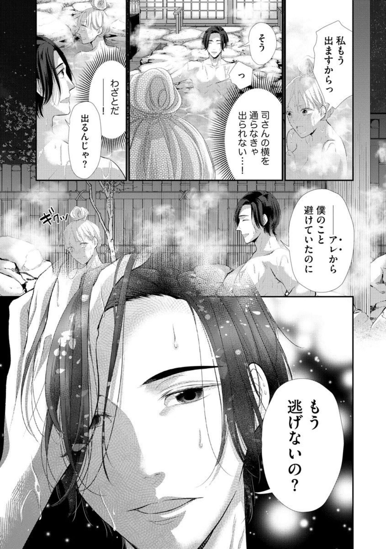 [Mii Michiru] Kannou Shousetsu-ka wa Ai o Gaman Dekinai Tatami no Ue de Nando mo, Nando mo (Bunsatsu-ban) 1-3 图片编号 32