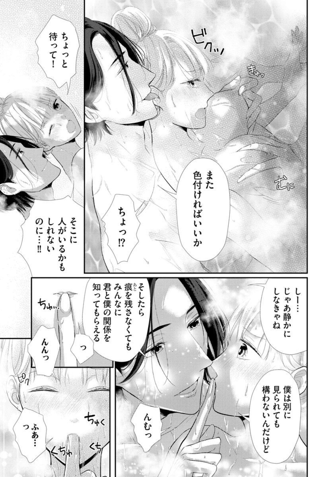 [Mii Michiru] Kannou Shousetsu-ka wa Ai o Gaman Dekinai Tatami no Ue de Nando mo, Nando mo (Bunsatsu-ban) 1-3 图片编号 34