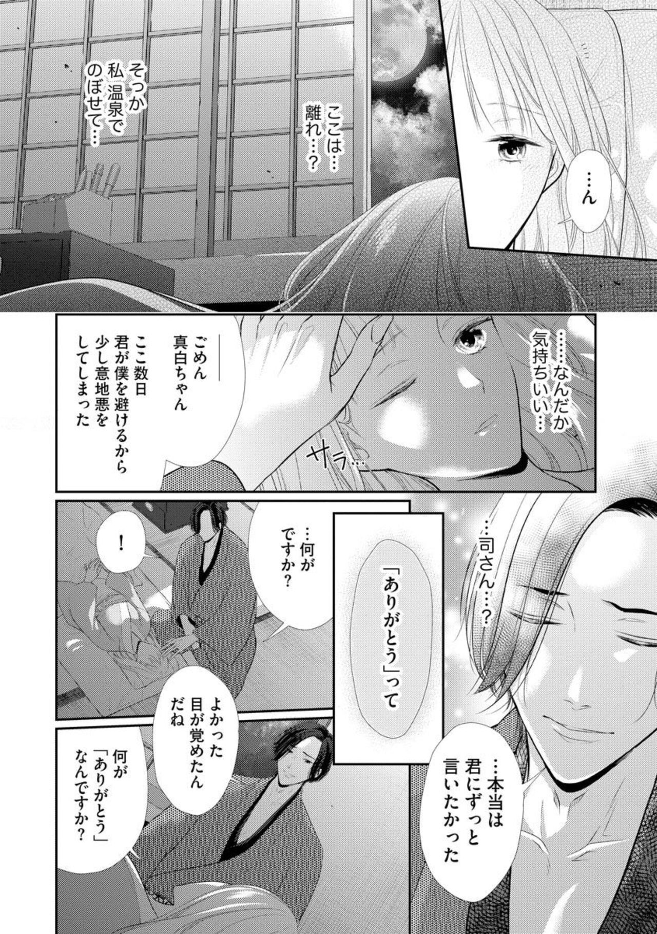 [Mii Michiru] Kannou Shousetsu-ka wa Ai o Gaman Dekinai Tatami no Ue de Nando mo, Nando mo (Bunsatsu-ban) 1-3 图片编号 39