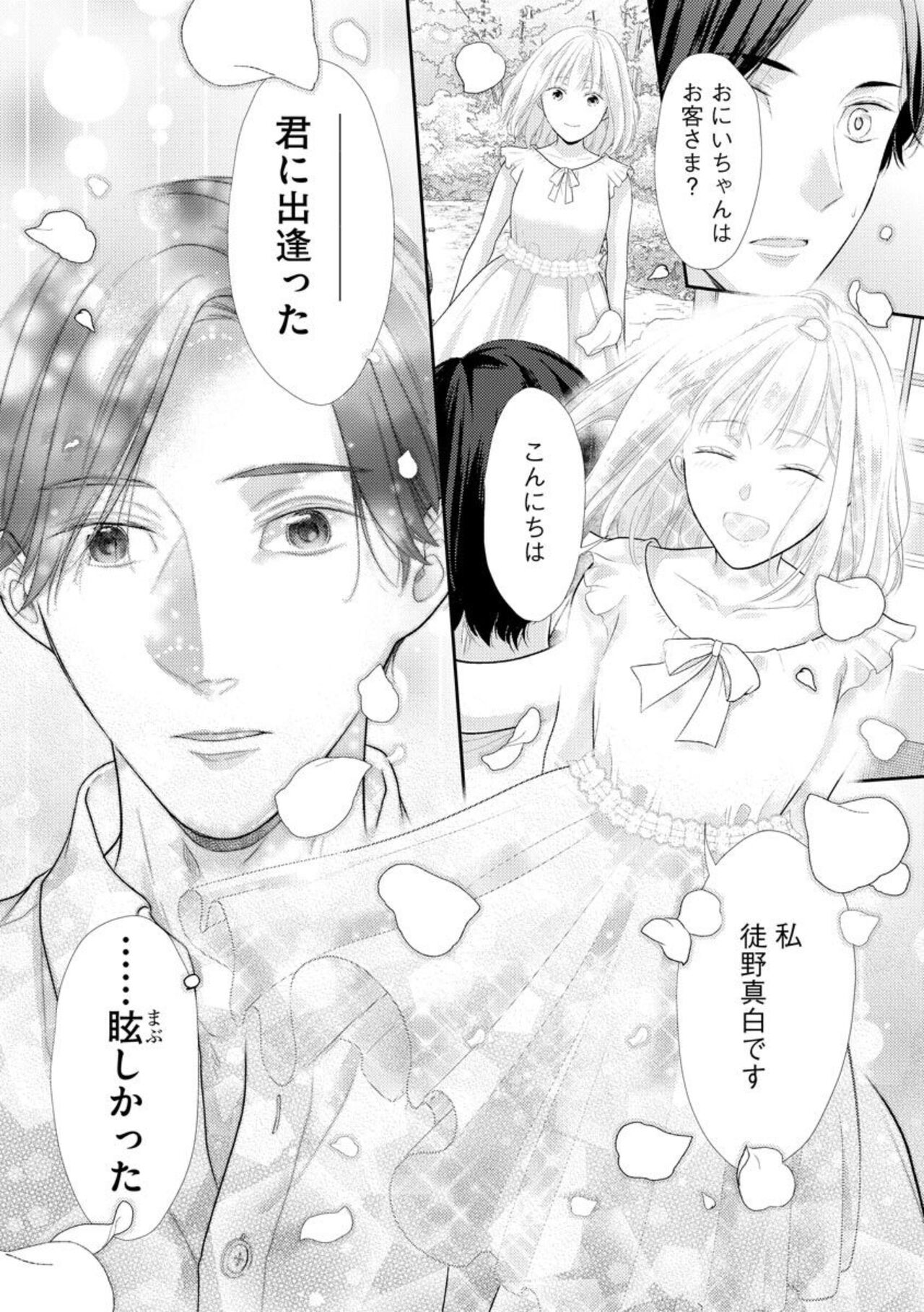 [Mii Michiru] Kannou Shousetsu-ka wa Ai o Gaman Dekinai Tatami no Ue de Nando mo, Nando mo (Bunsatsu-ban) 1-3 图片编号 43