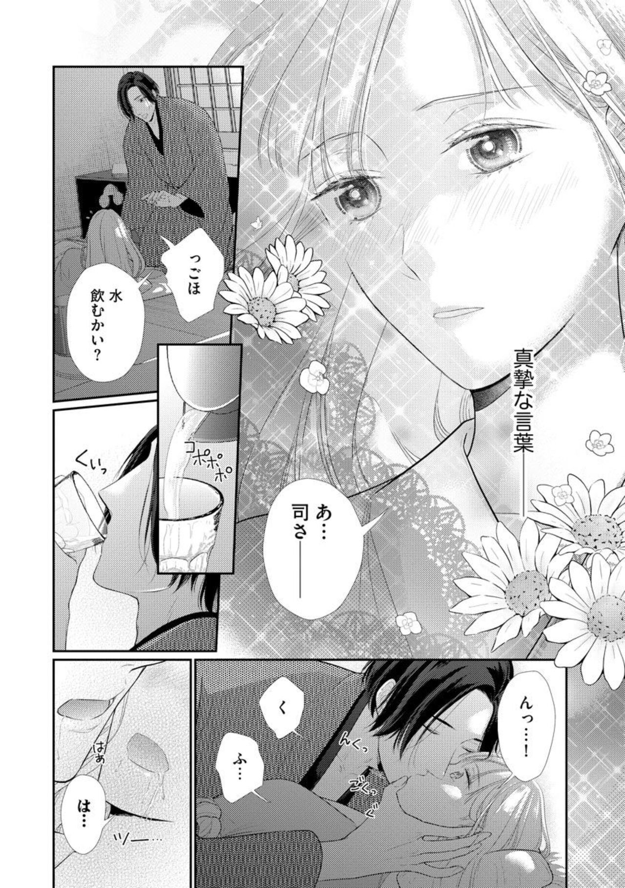 [Mii Michiru] Kannou Shousetsu-ka wa Ai o Gaman Dekinai Tatami no Ue de Nando mo, Nando mo (Bunsatsu-ban) 1-3 图片编号 47