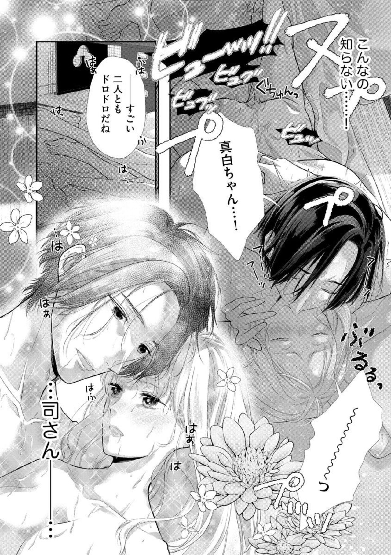 [Mii Michiru] Kannou Shousetsu-ka wa Ai o Gaman Dekinai Tatami no Ue de Nando mo, Nando mo (Bunsatsu-ban) 1-3 图片编号 54