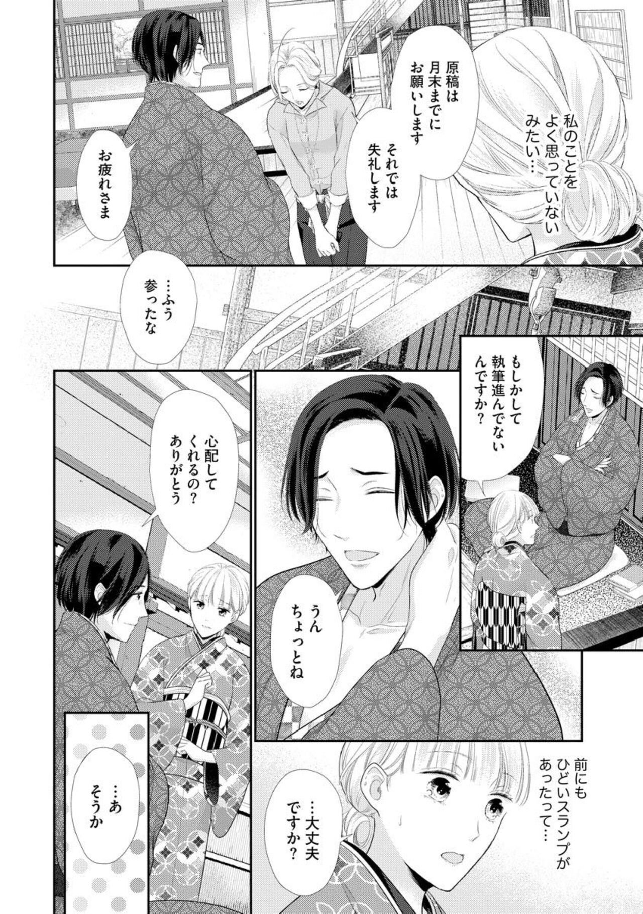 [Mii Michiru] Kannou Shousetsu-ka wa Ai o Gaman Dekinai Tatami no Ue de Nando mo, Nando mo (Bunsatsu-ban) 1-3 图片编号 63