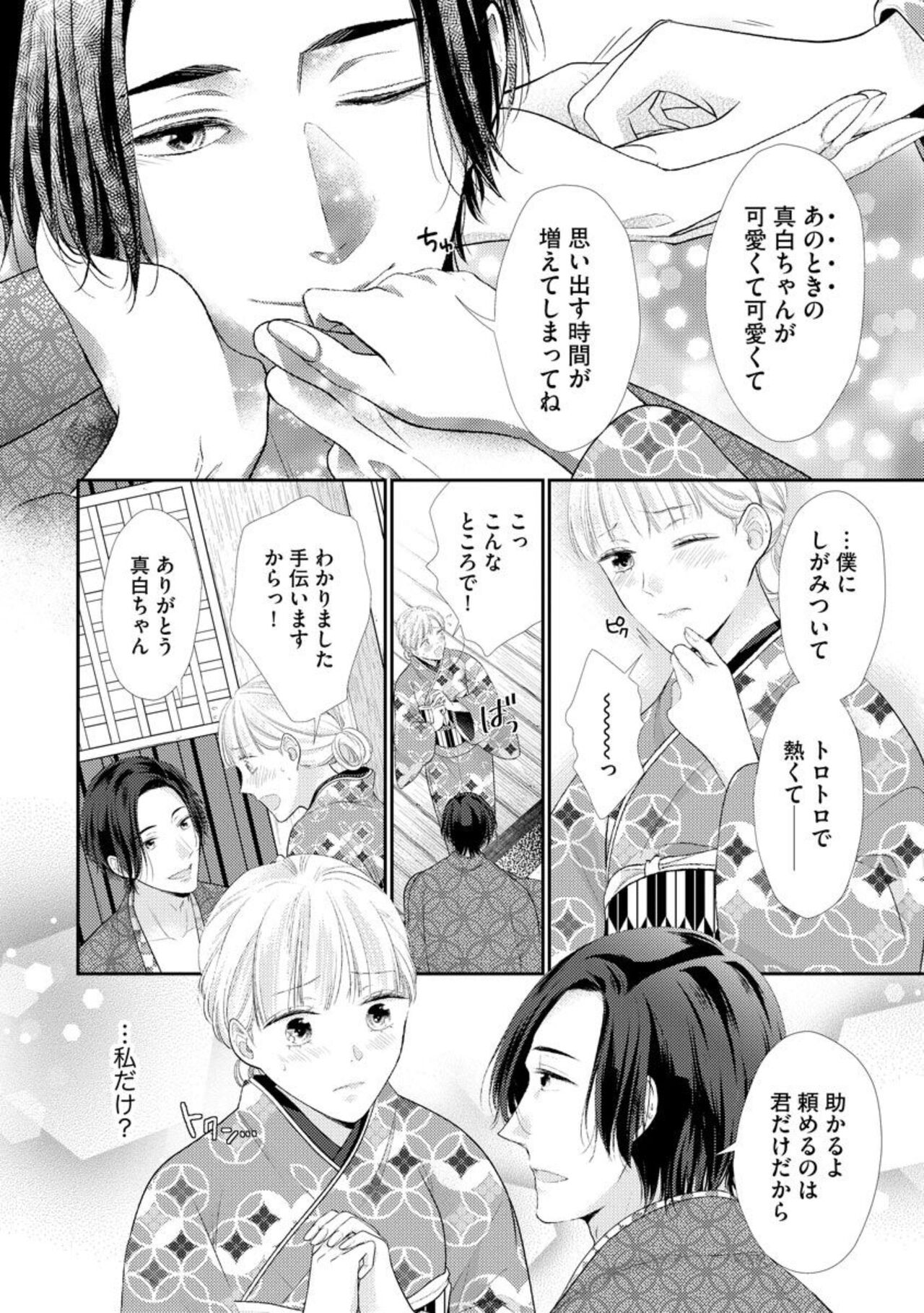 [Mii Michiru] Kannou Shousetsu-ka wa Ai o Gaman Dekinai Tatami no Ue de Nando mo, Nando mo (Bunsatsu-ban) 1-3 图片编号 65