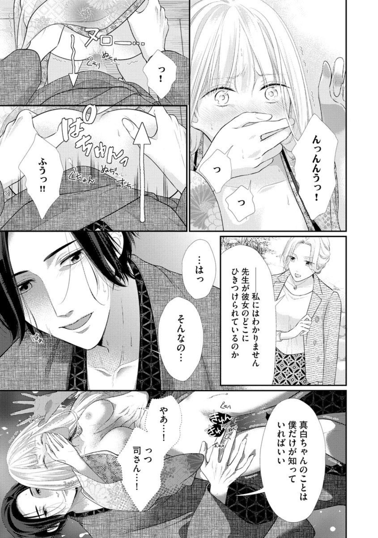 [Mii Michiru] Kannou Shousetsu-ka wa Ai o Gaman Dekinai Tatami no Ue de Nando mo, Nando mo (Bunsatsu-ban) 1-3 图片编号 80