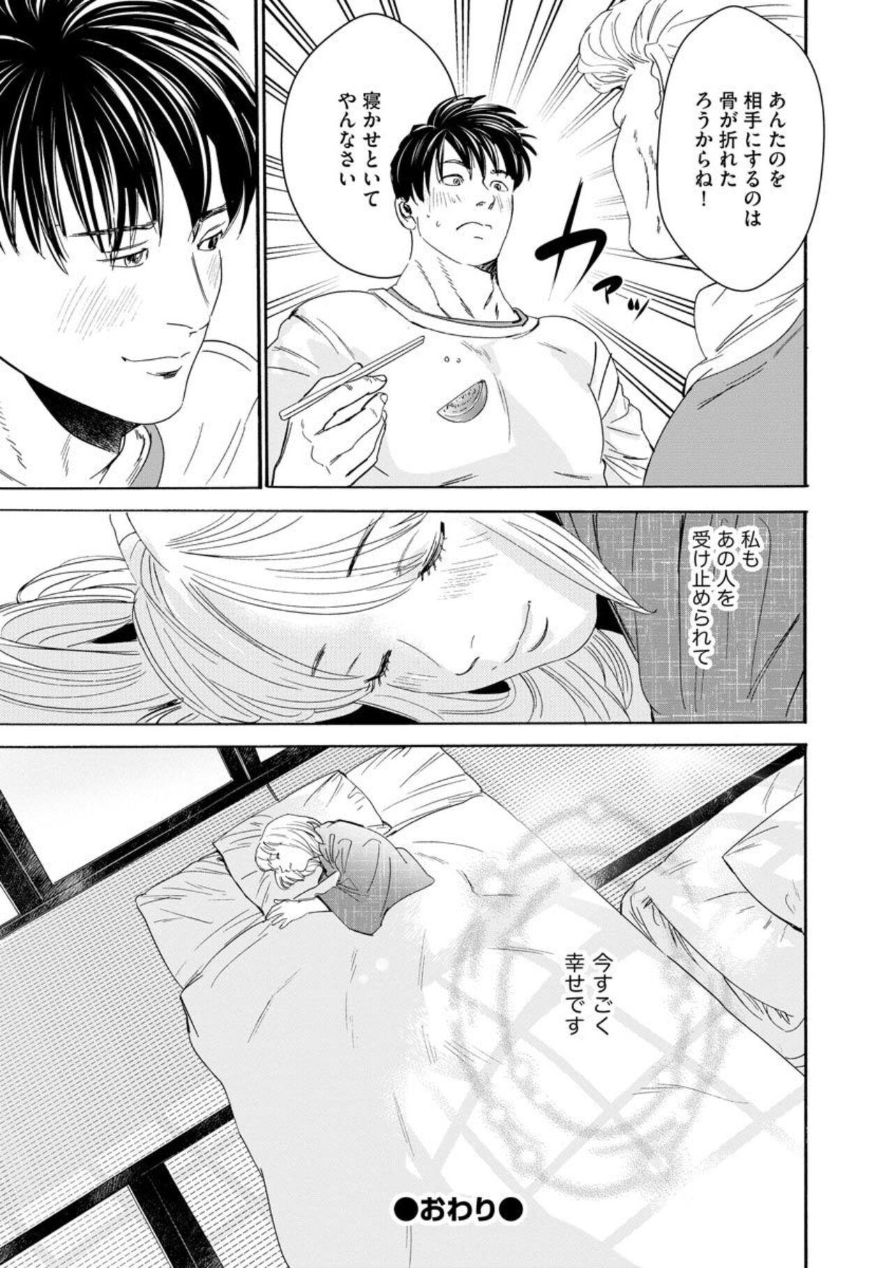 [Nakahara Mai] Otto no Are ga XL Saizu de Taihendesu! ~Nouka Danshi wa Tanetsuke Jouzu~ (Bunsatsu-ban) 1-3 изображение № 24